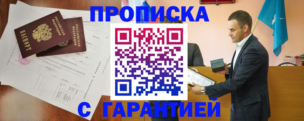 прописка для работы в Долгопрудном