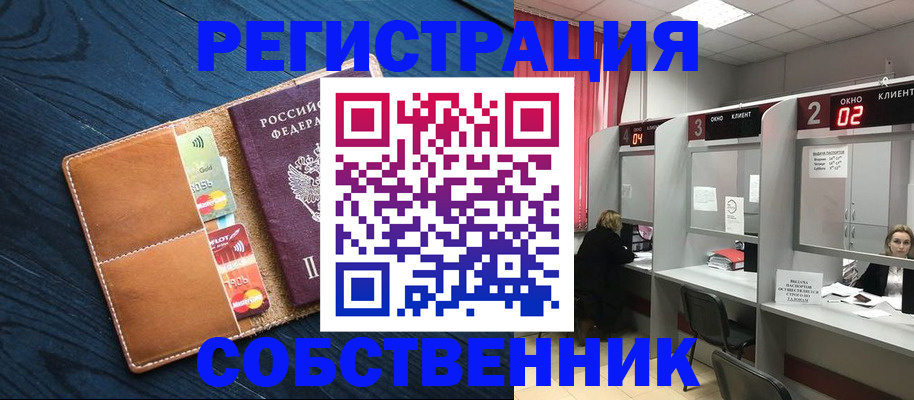 временная регистрация для школы в Долгопрудном