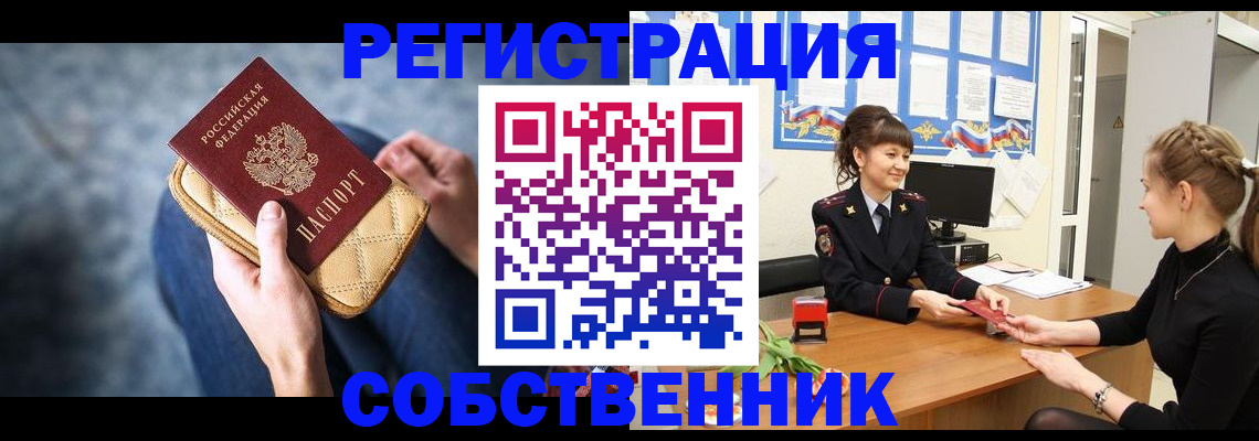 временная прописка в Долгопрудном
